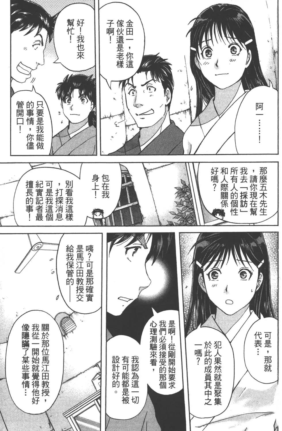《金田一少年之事件簿R》第06卷 第6页