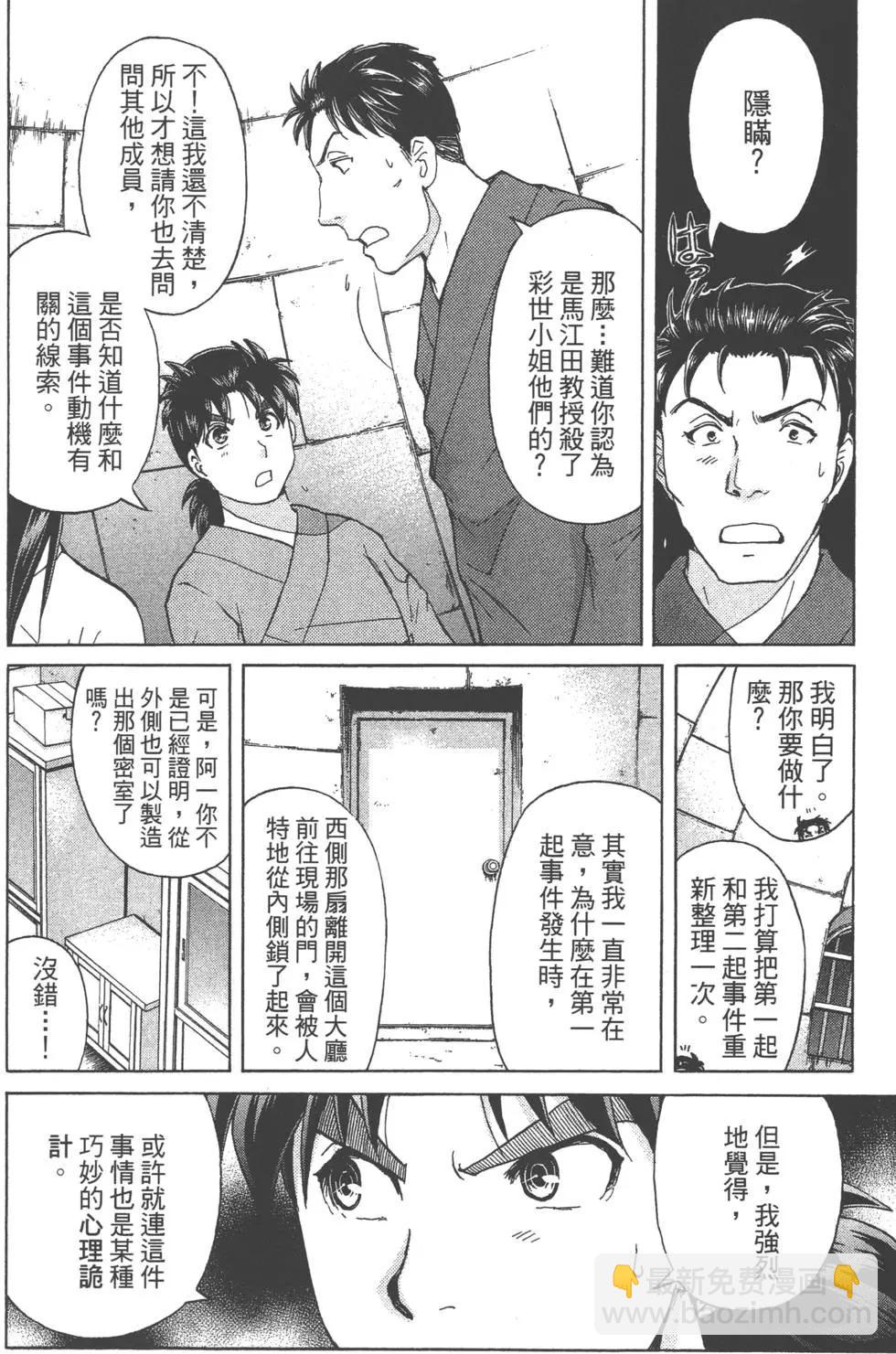 《金田一少年之事件簿R》第06卷 第7页