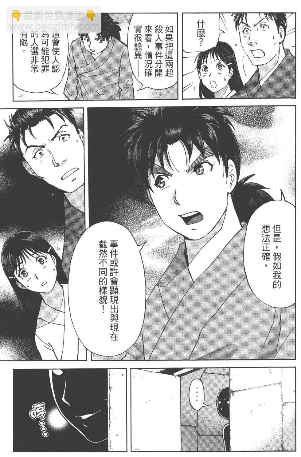 《金田一少年之事件簿R》第06卷 第8页