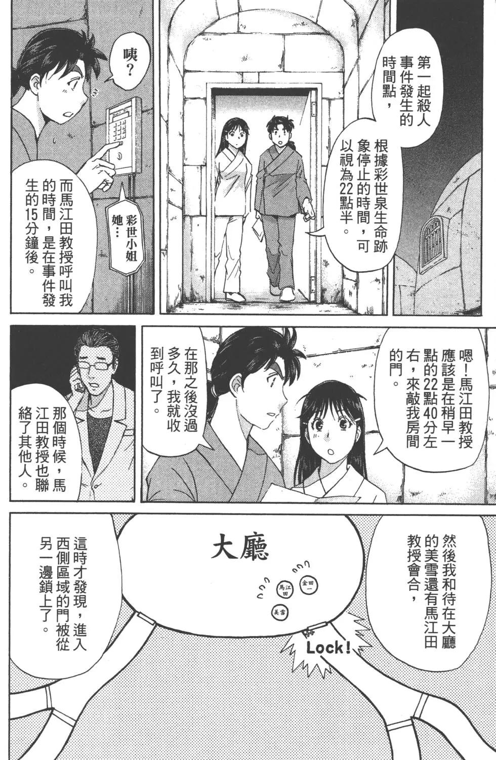 《金田一少年之事件簿R》第06卷 第9页