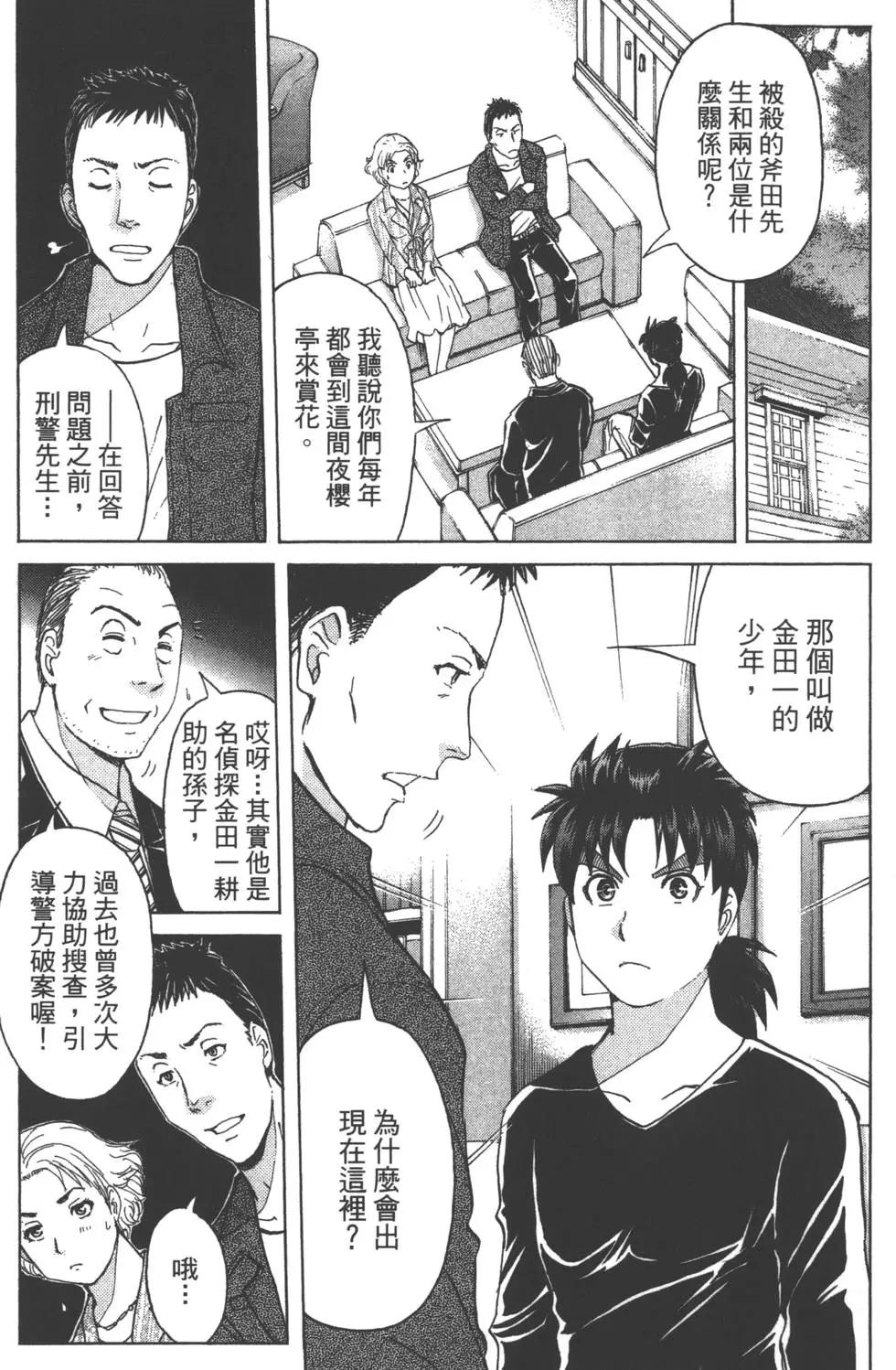 《金田一少年之事件簿R》第07卷 第10页