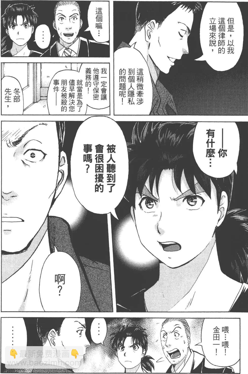 《金田一少年之事件簿R》第07卷 第11页