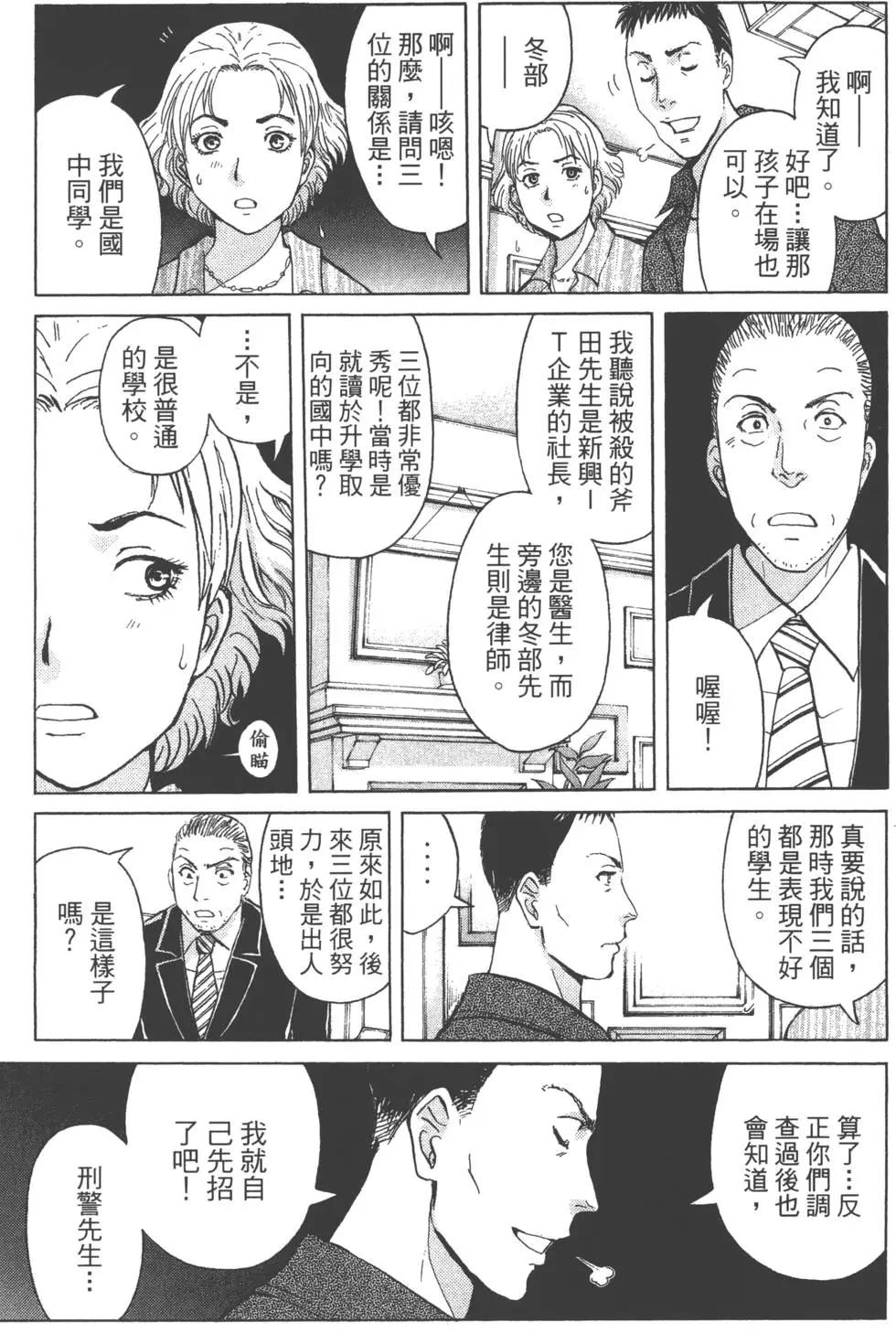 《金田一少年之事件簿R》第07卷 第12页