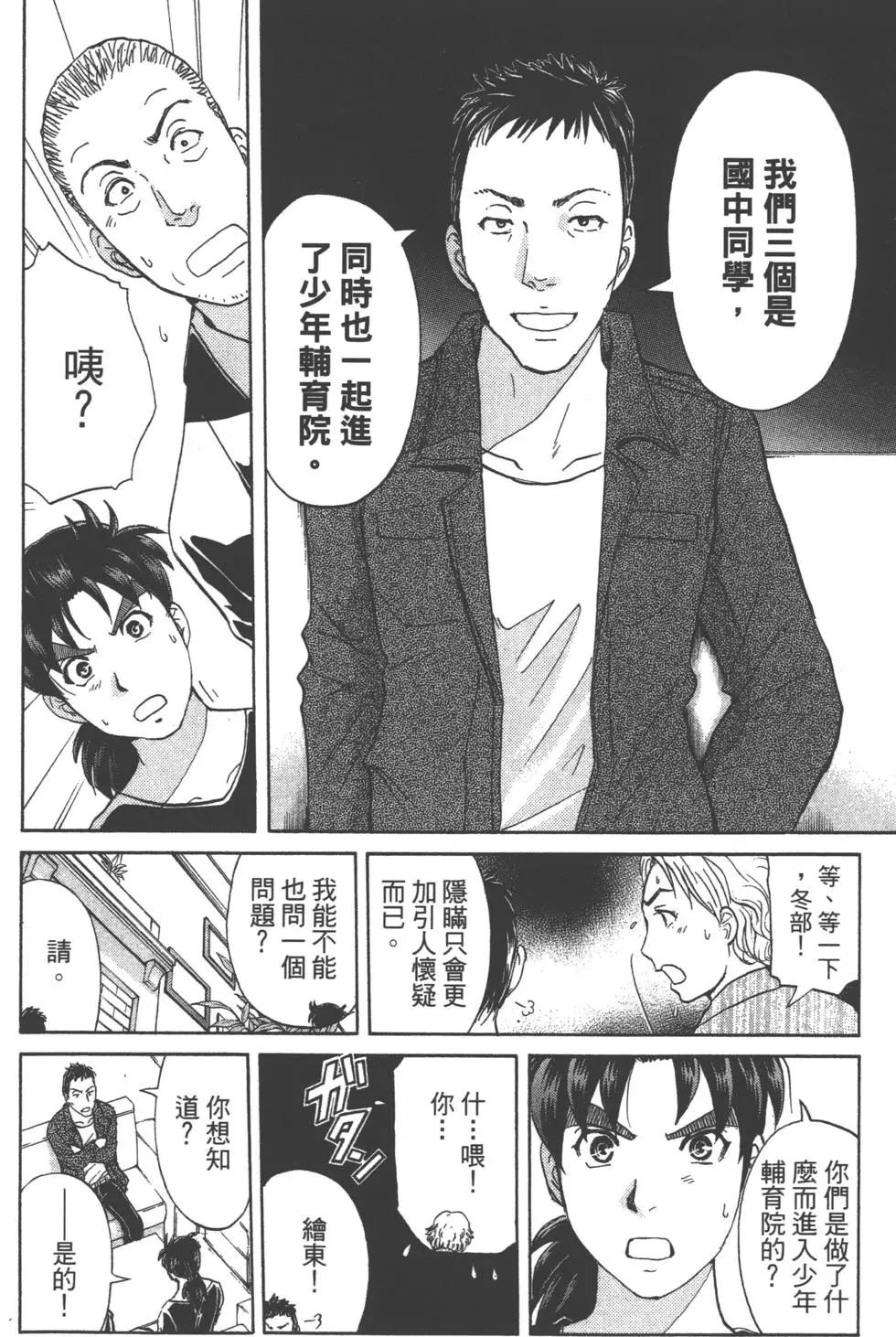 《金田一少年之事件簿R》第07卷 第13页