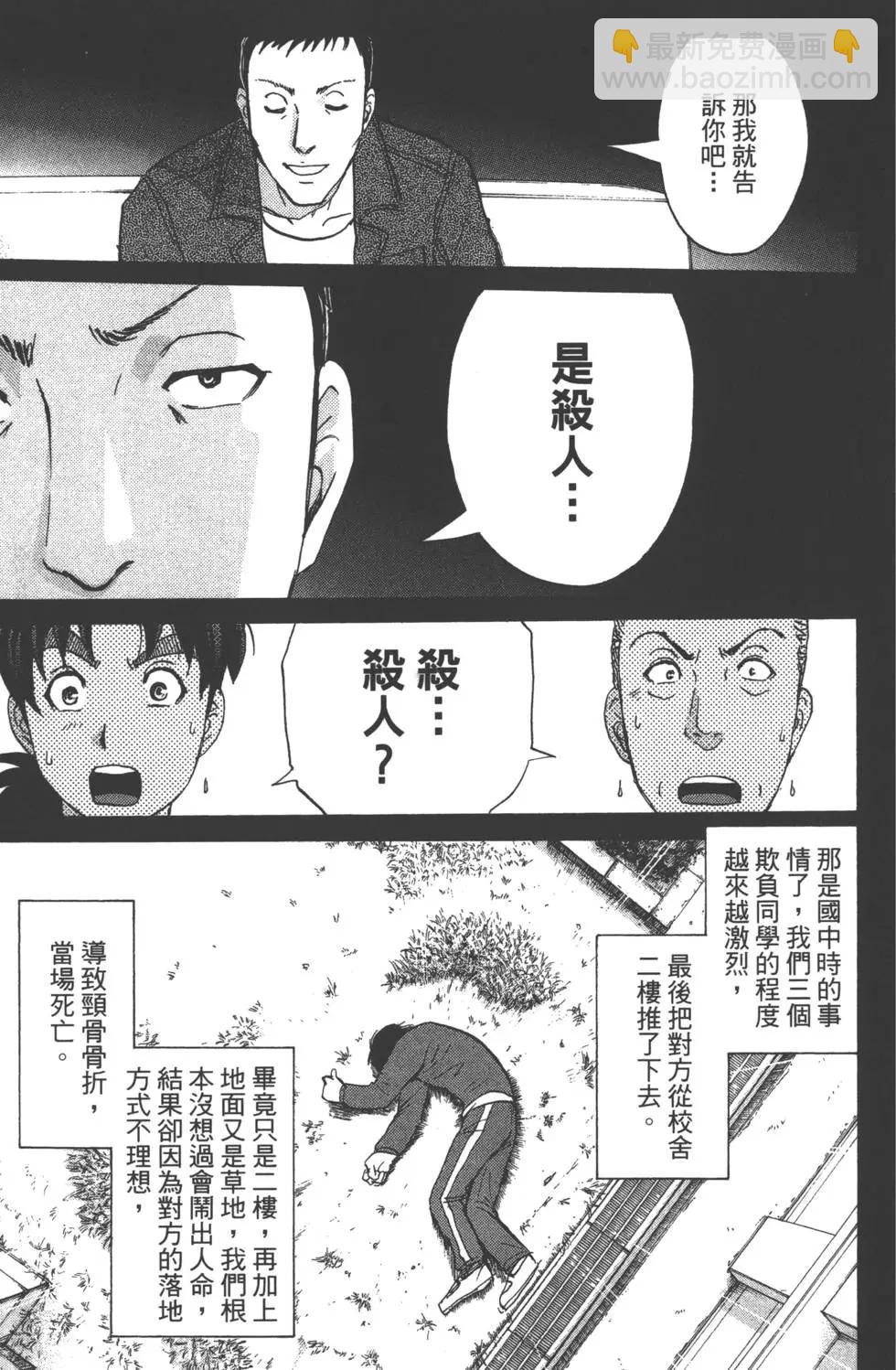 《金田一少年之事件簿R》第07卷 第14页
