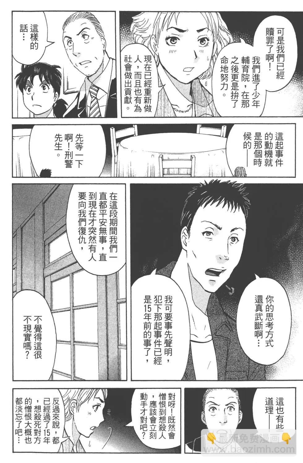 《金田一少年之事件簿R》第07卷 第15页