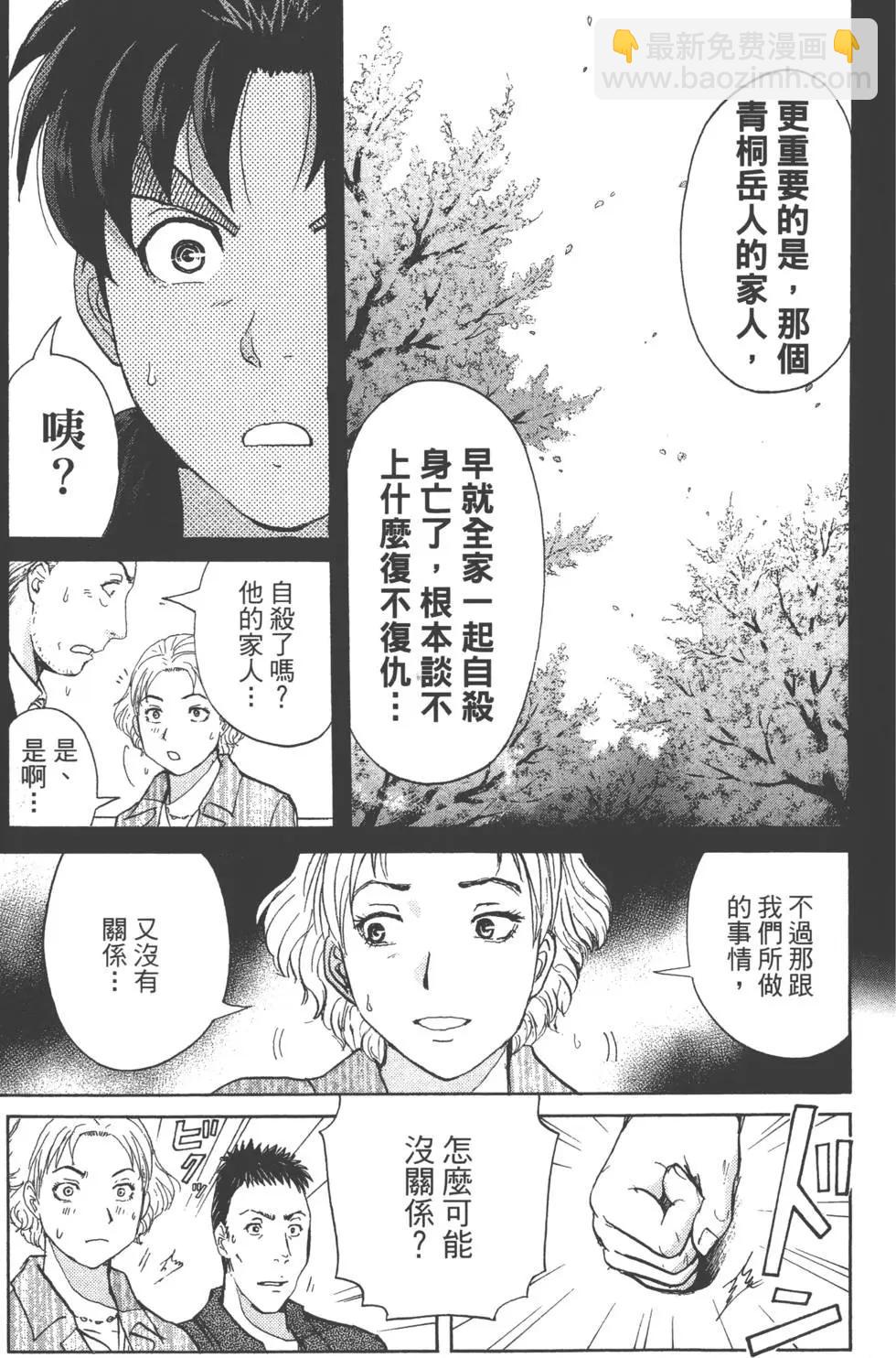 《金田一少年之事件簿R》第07卷 第16页