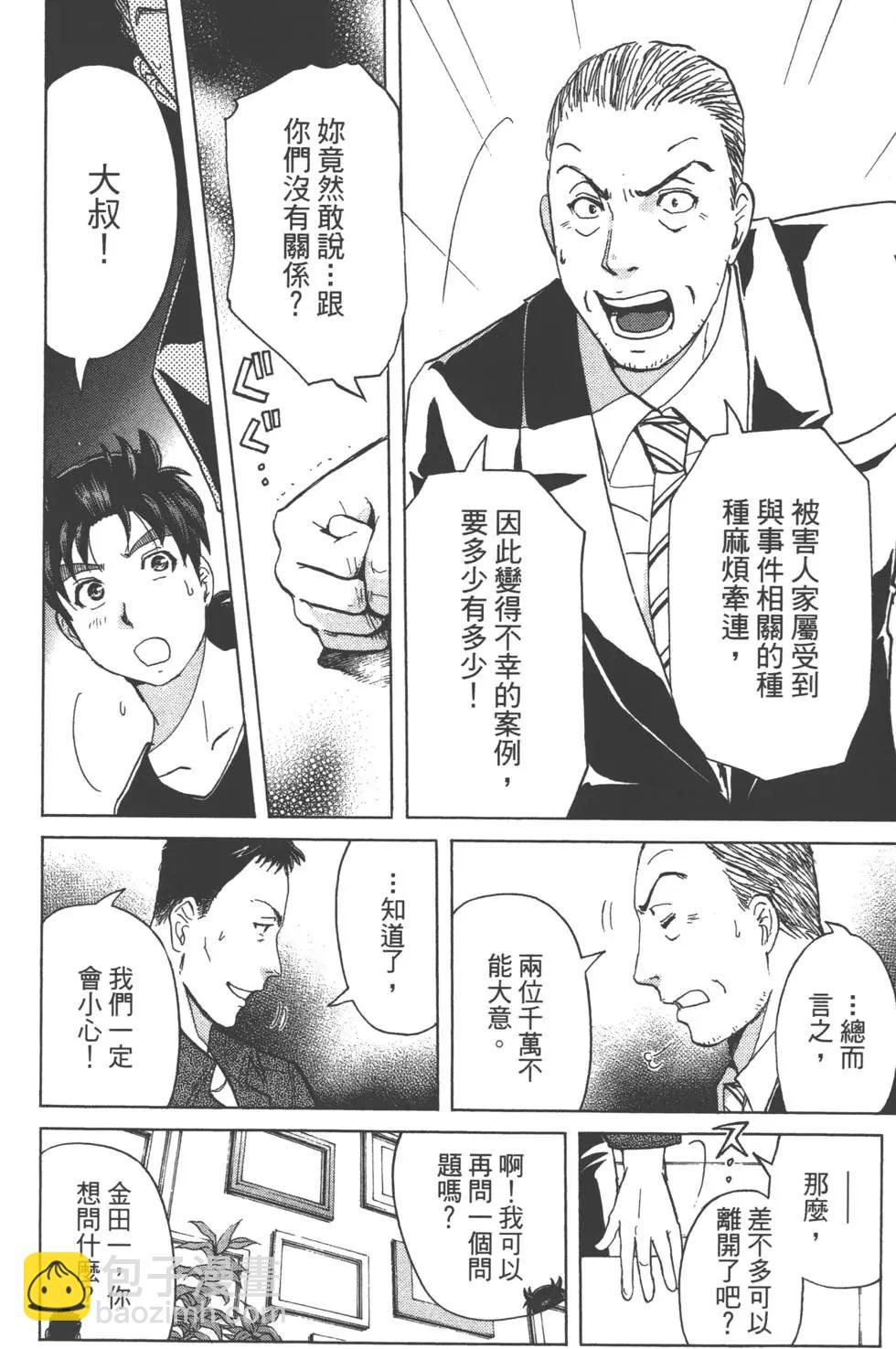 《金田一少年之事件簿R》第07卷 第17页