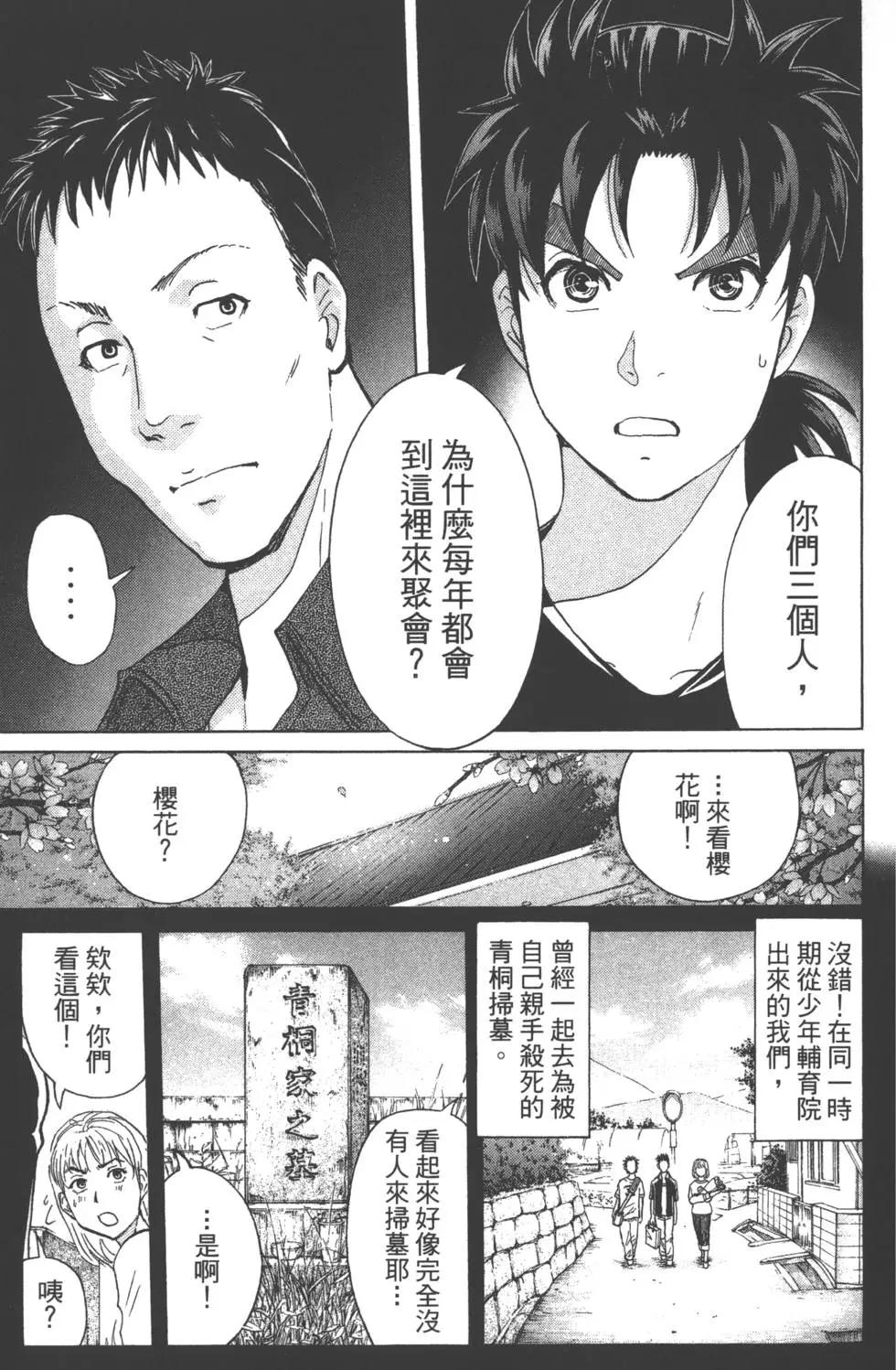 《金田一少年之事件簿R》第07卷 第18页