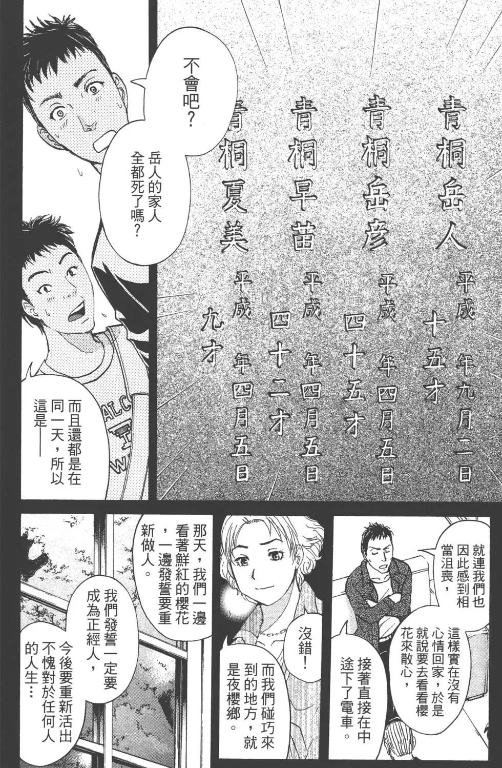 《金田一少年之事件簿R》第07卷 第19页