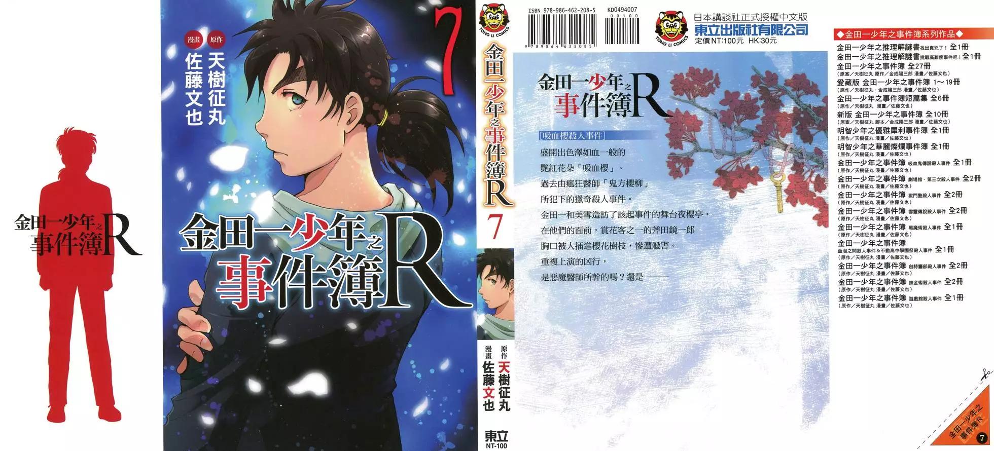 《金田一少年之事件簿R》第07卷 第1页