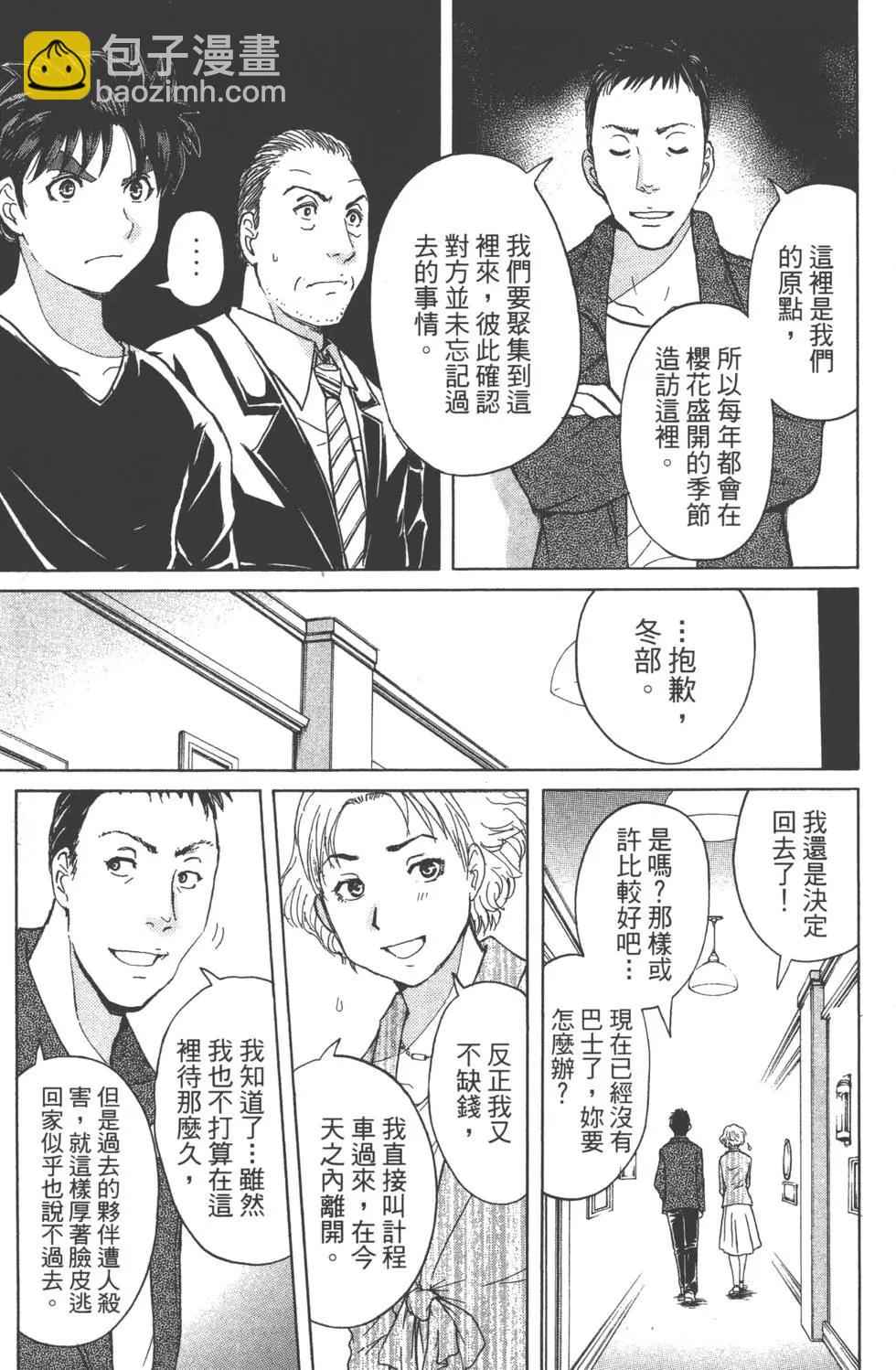 《金田一少年之事件簿R》第07卷 第20页