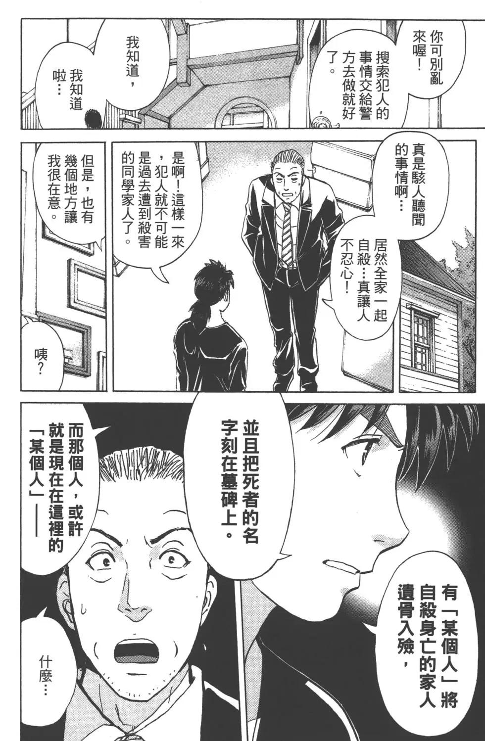 《金田一少年之事件簿R》第07卷 第21页