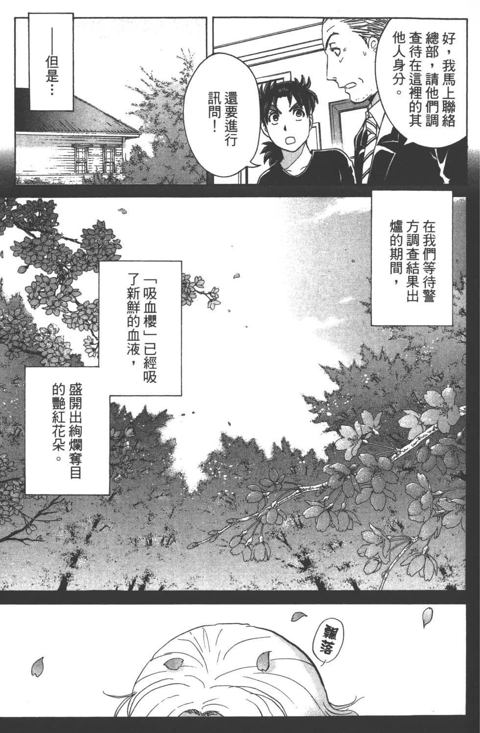 《金田一少年之事件簿R》第07卷 第22页