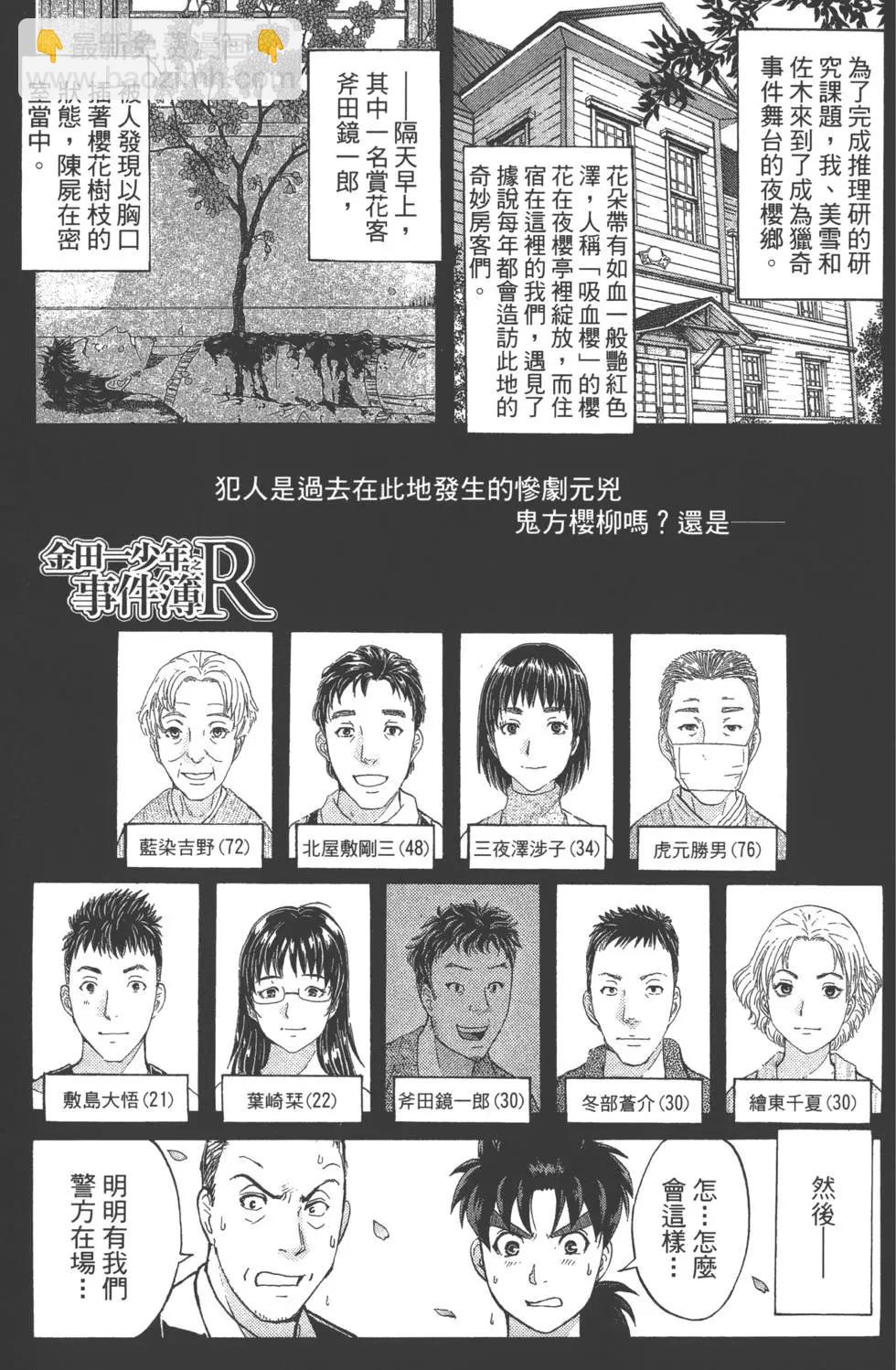 《金田一少年之事件簿R》第07卷 第24页