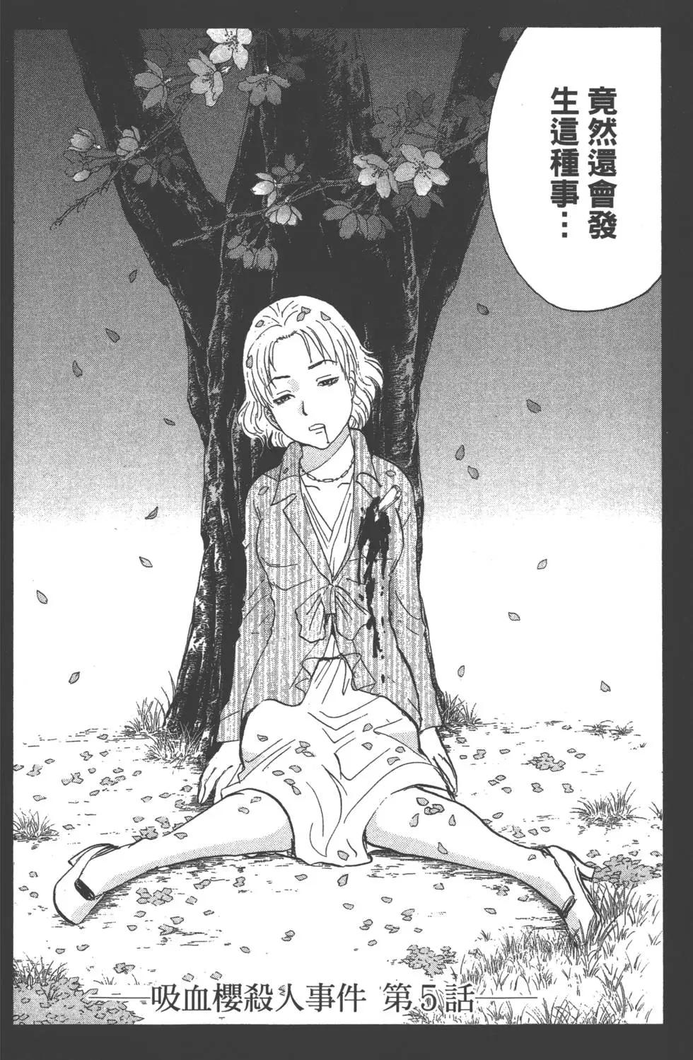 《金田一少年之事件簿R》第07卷 第25页
