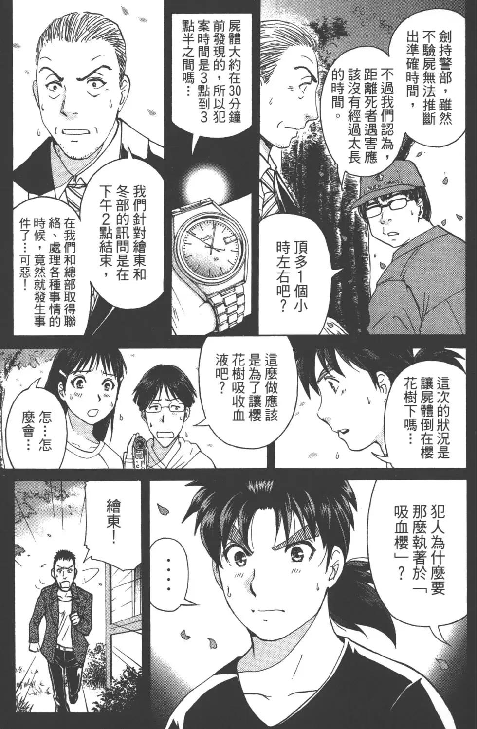《金田一少年之事件簿R》第07卷 第26页