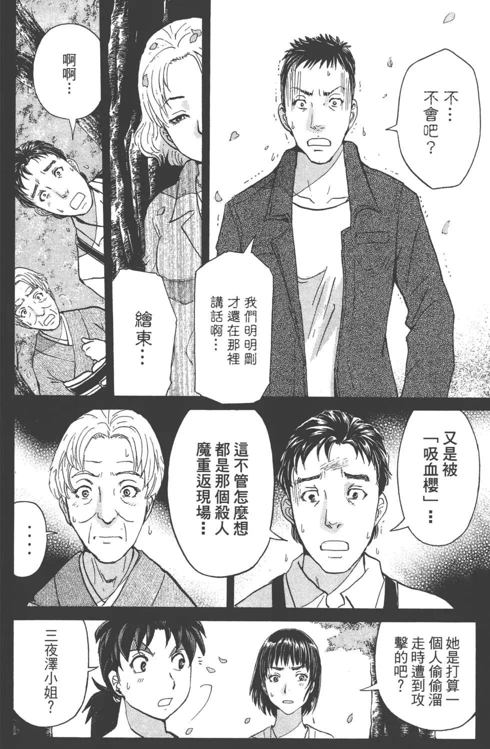 《金田一少年之事件簿R》第07卷 第27页