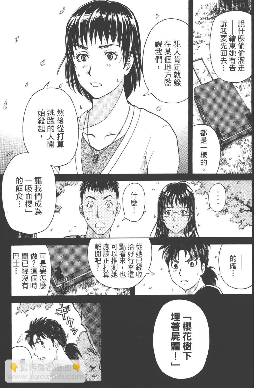 《金田一少年之事件簿R》第07卷 第28页