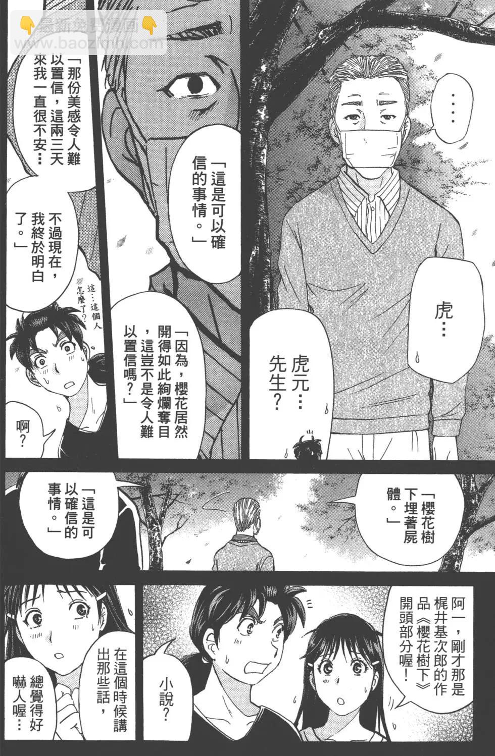 《金田一少年之事件簿R》第07卷 第29页