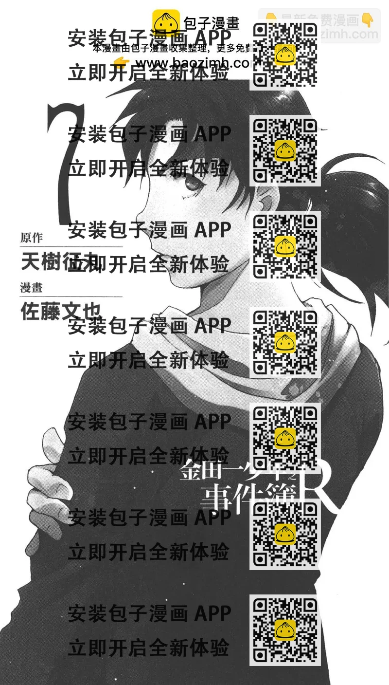 《金田一少年之事件簿R》第07卷 第2页