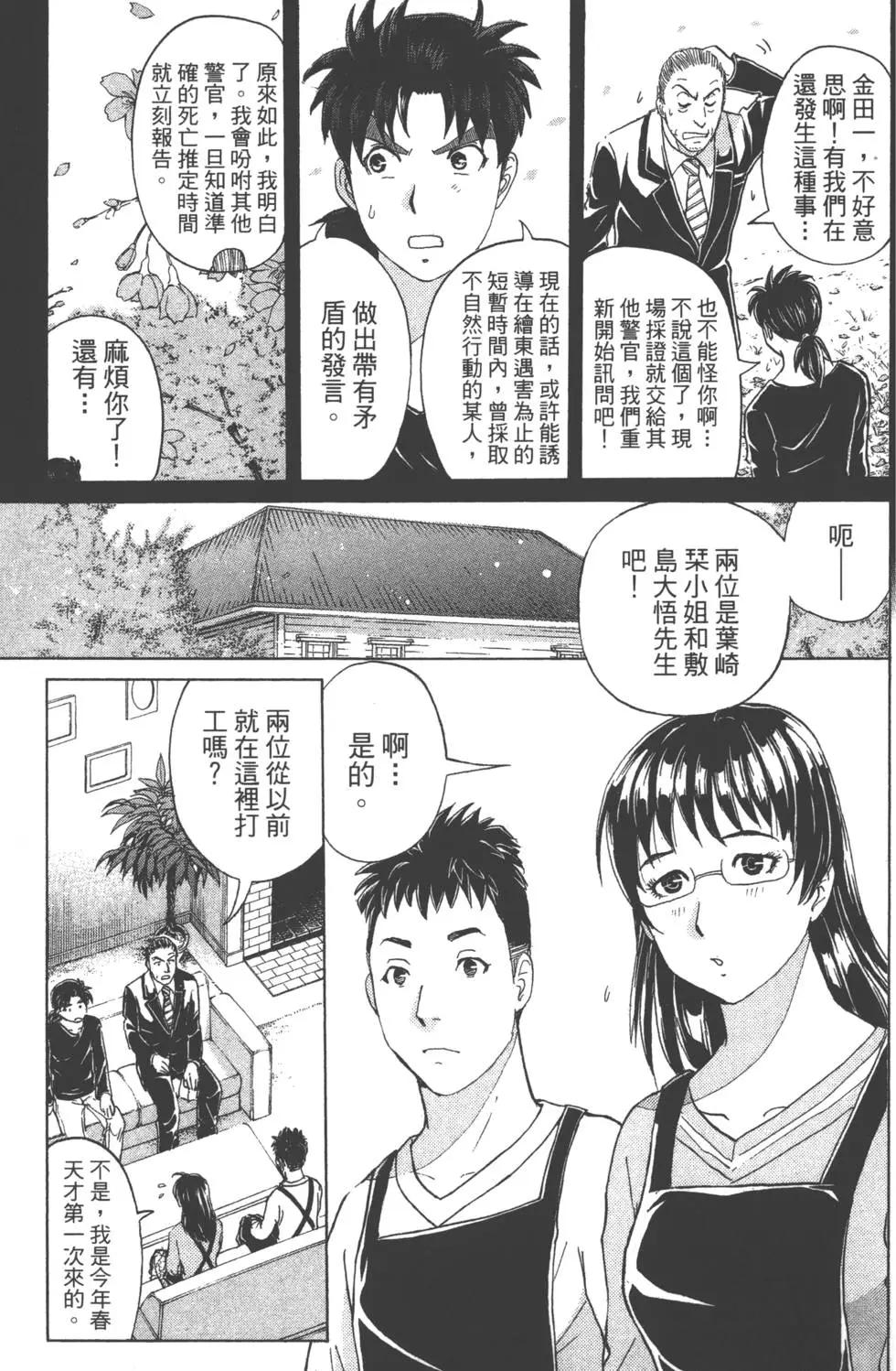 《金田一少年之事件簿R》第07卷 第30页