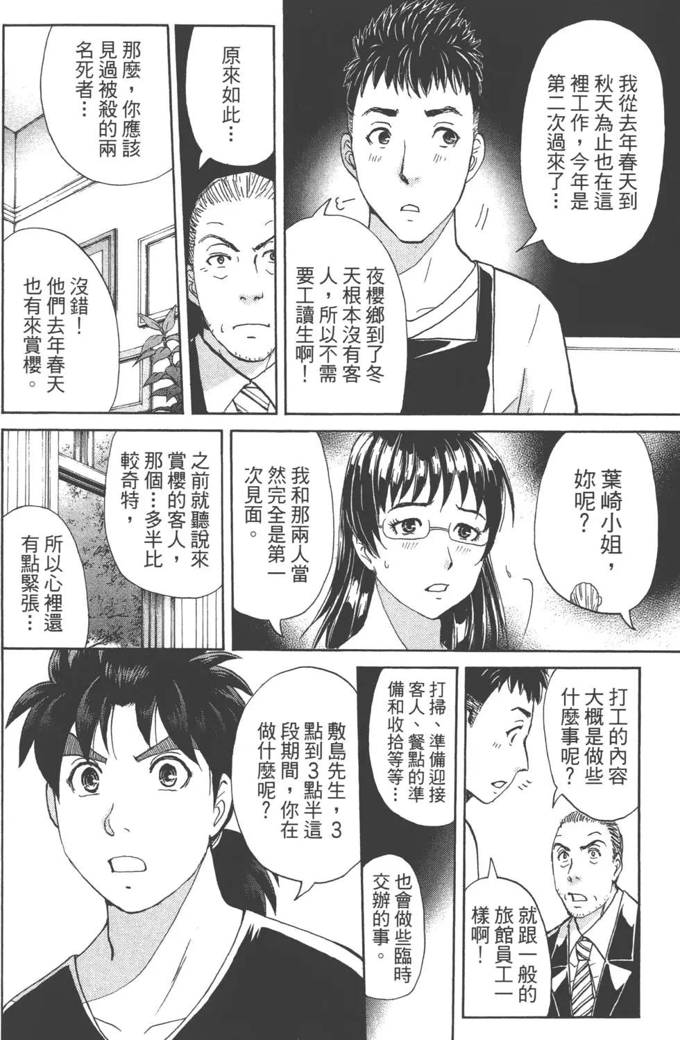 《金田一少年之事件簿R》第07卷 第31页