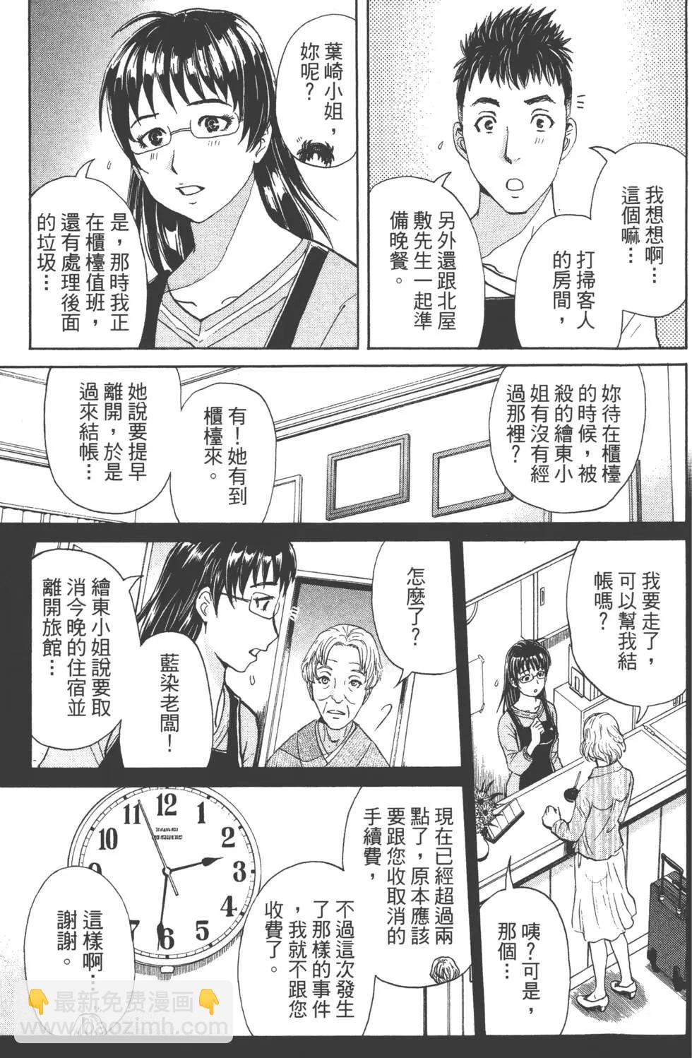 《金田一少年之事件簿R》第07卷 第32页