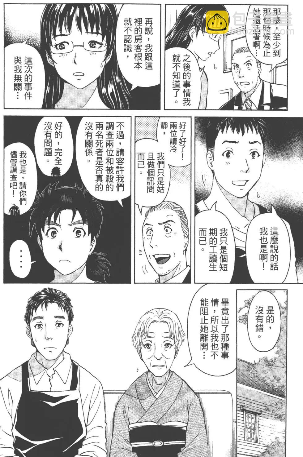 《金田一少年之事件簿R》第07卷 第33页