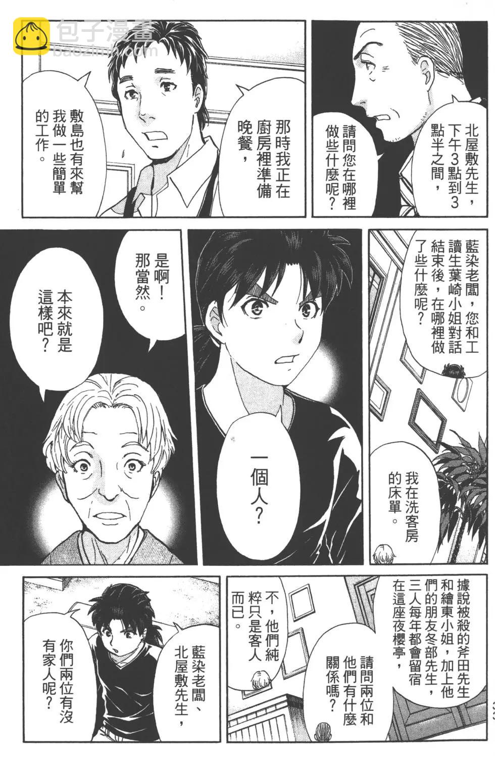 《金田一少年之事件簿R》第07卷 第34页