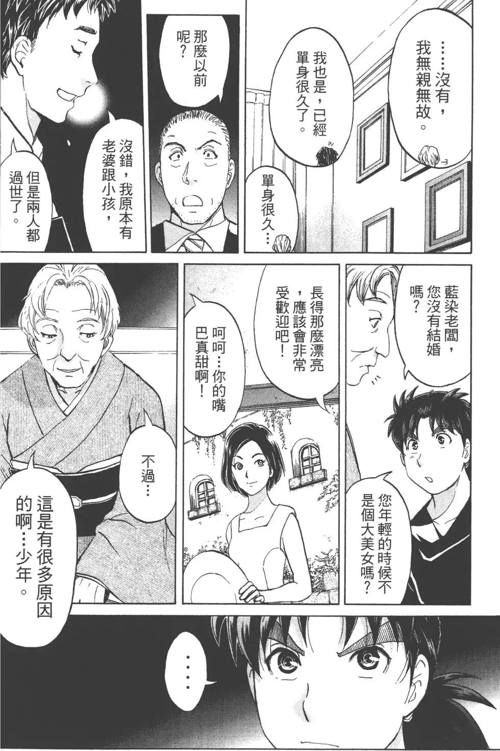 《金田一少年之事件簿R》第07卷 第35页