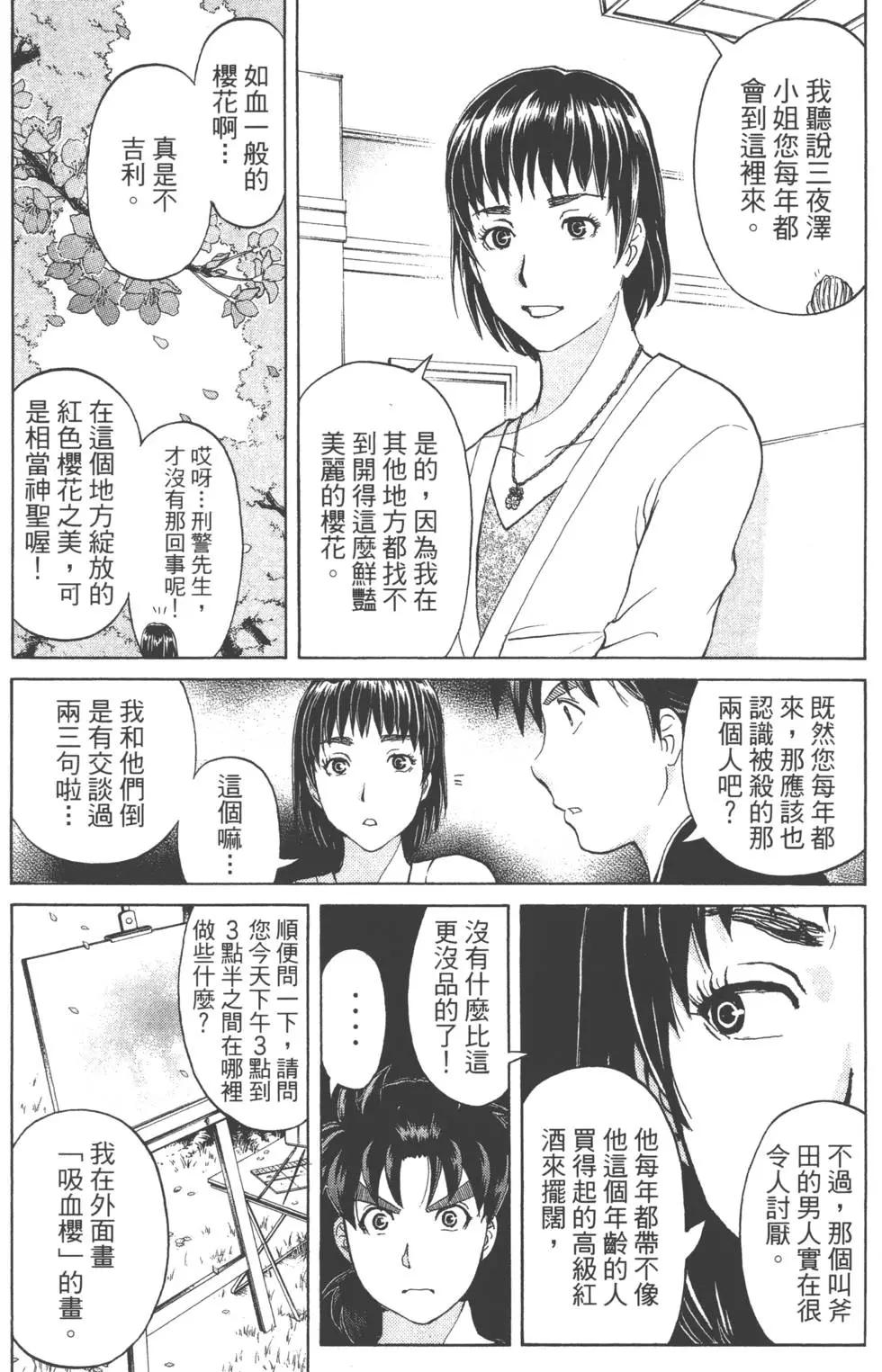 《金田一少年之事件簿R》第07卷 第36页