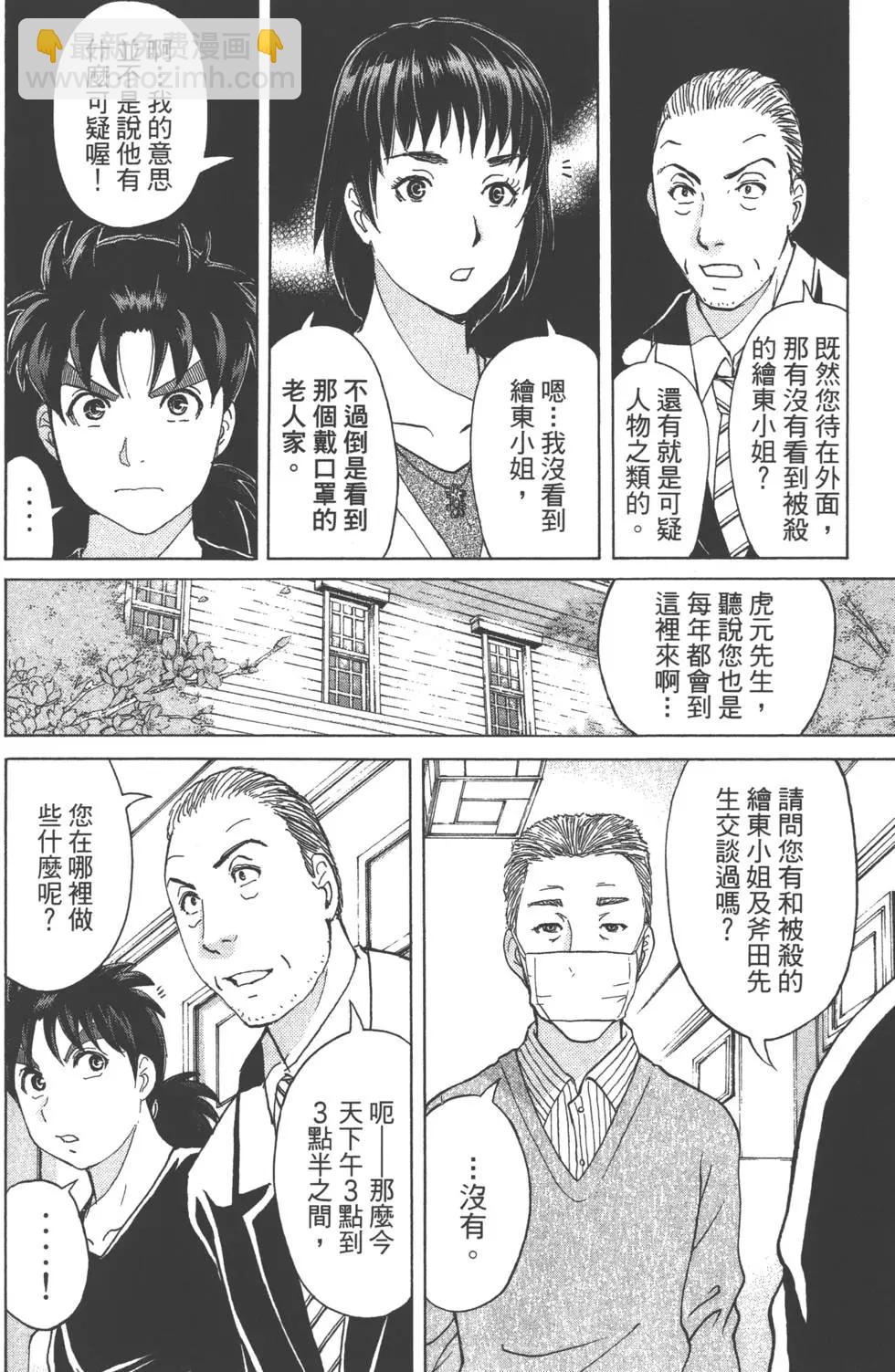 《金田一少年之事件簿R》第07卷 第37页