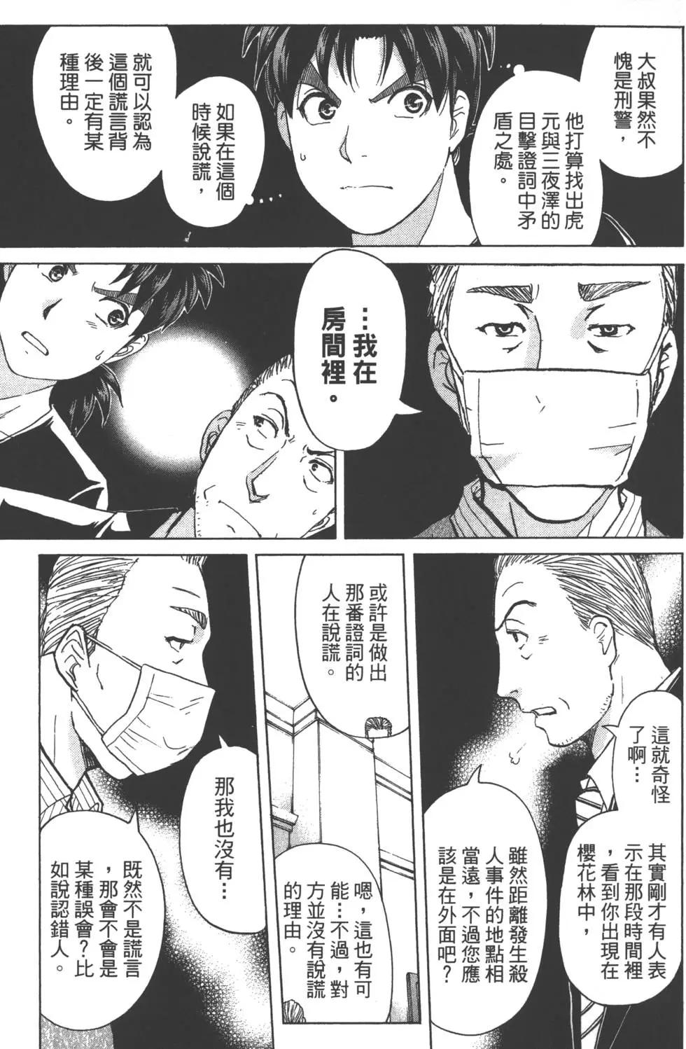 《金田一少年之事件簿R》第07卷 第38页
