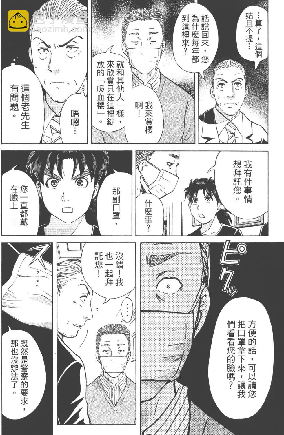 《金田一少年之事件簿R》第07卷 第39页