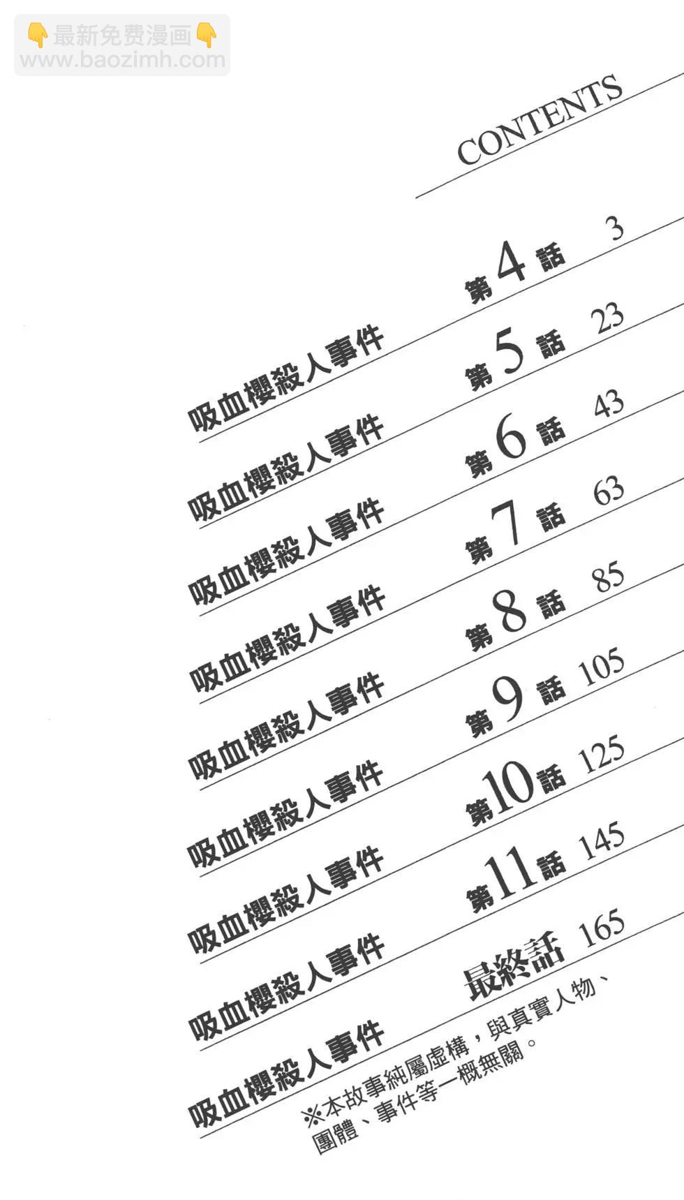 《金田一少年之事件簿R》第07卷 第3页