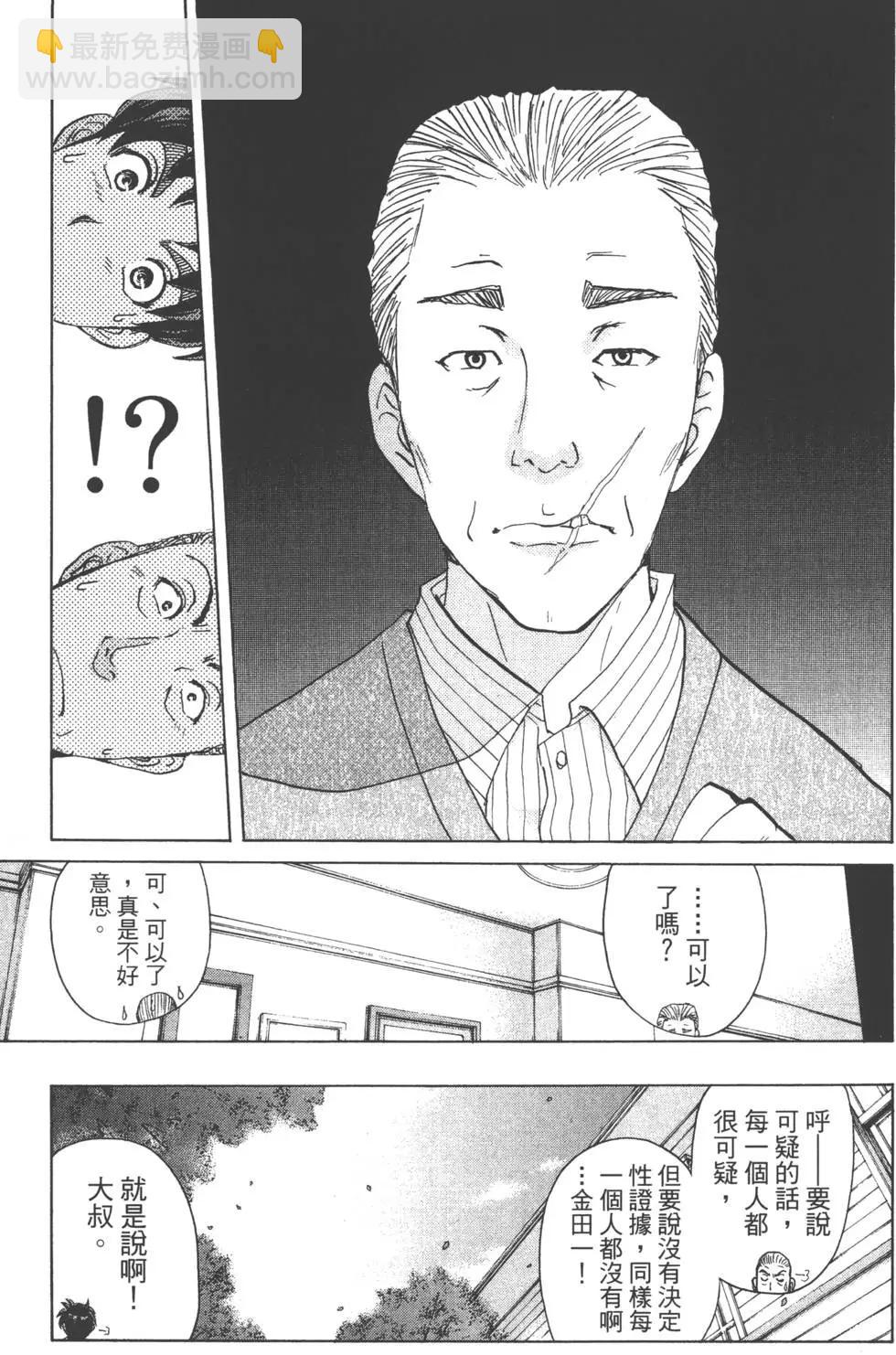 《金田一少年之事件簿R》第07卷 第40页