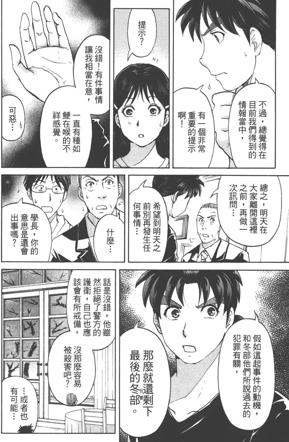 《金田一少年之事件簿R》第07卷 第41页