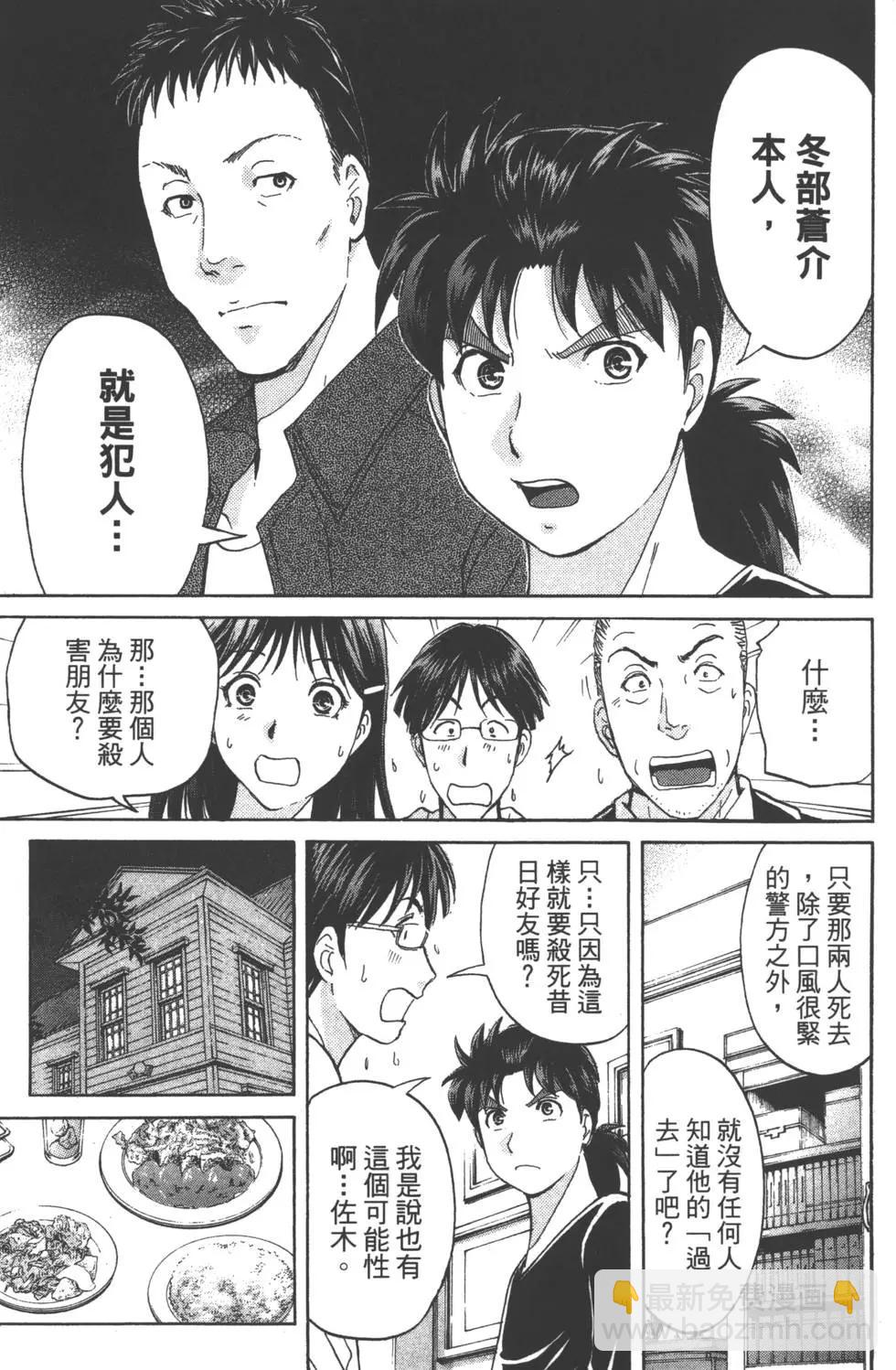《金田一少年之事件簿R》第07卷 第42页