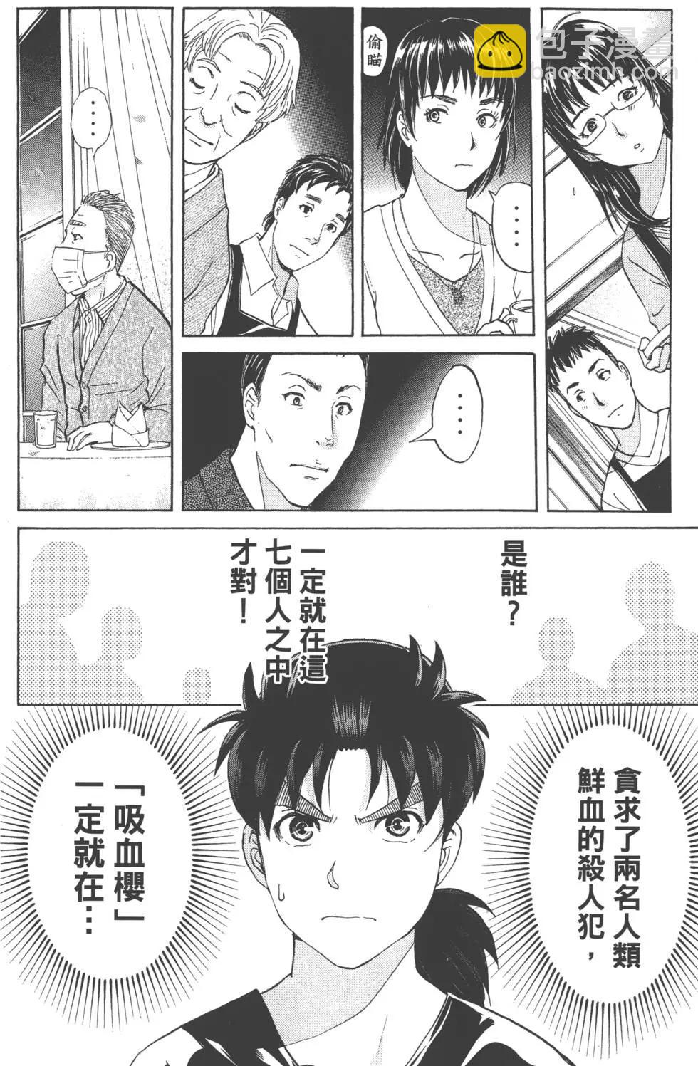 《金田一少年之事件簿R》第07卷 第43页