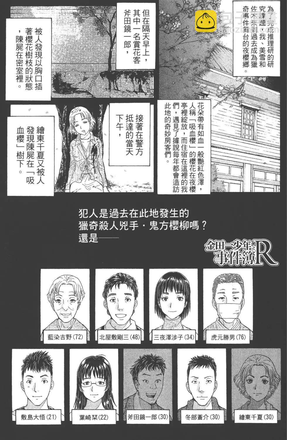 《金田一少年之事件簿R》第07卷 第44页