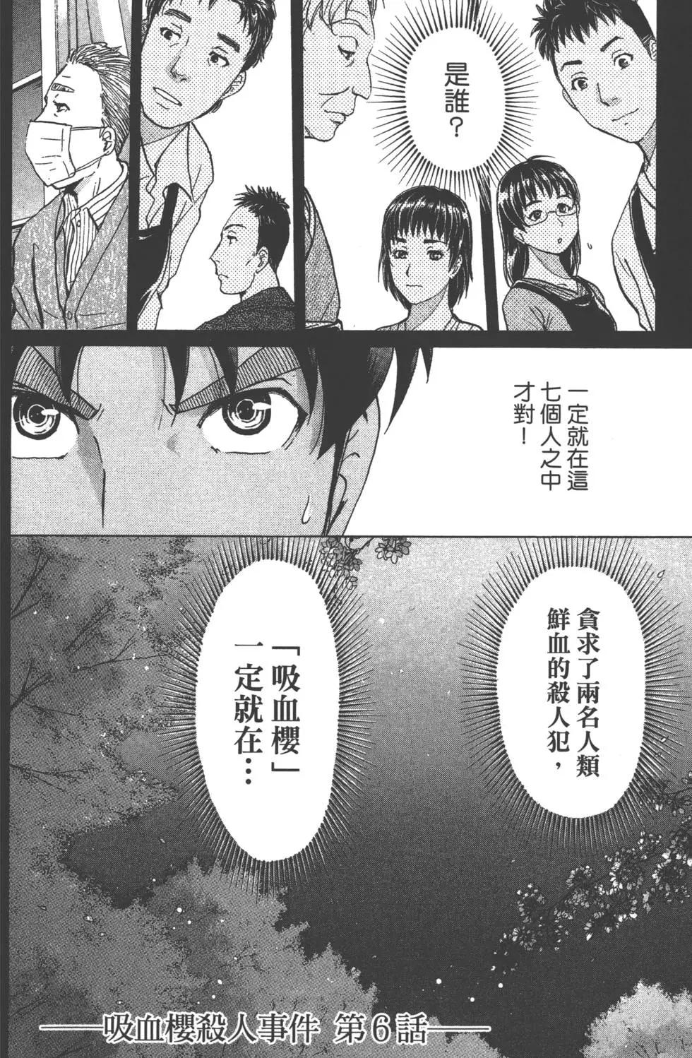 《金田一少年之事件簿R》第07卷 第45页