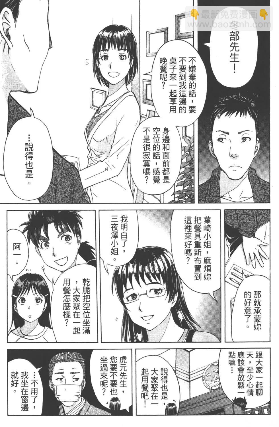 《金田一少年之事件簿R》第07卷 第46页