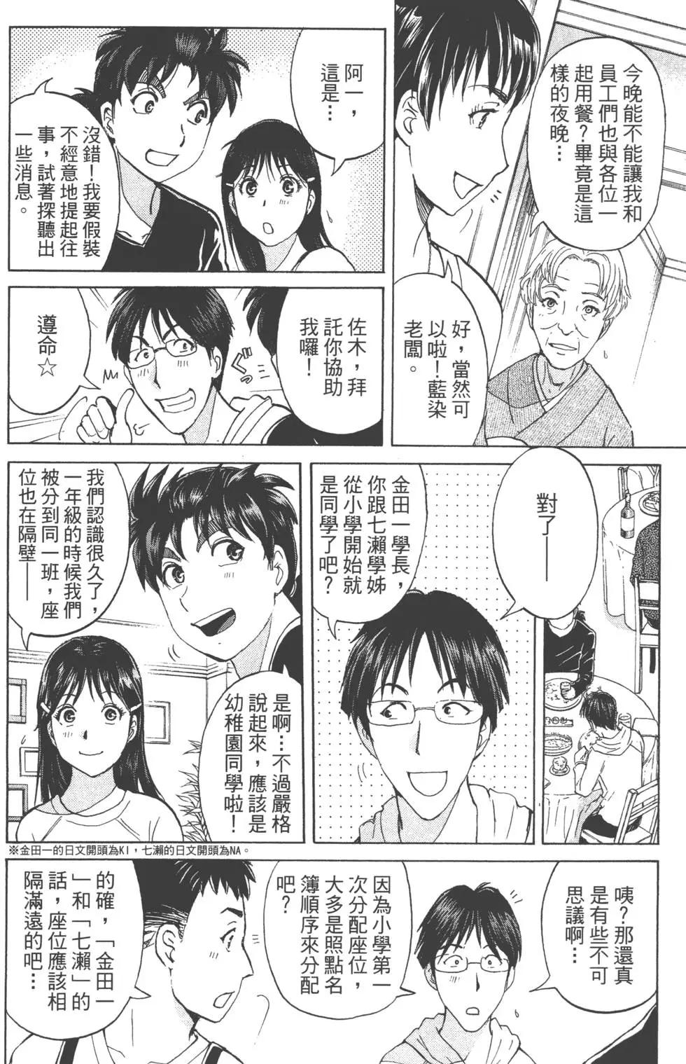 《金田一少年之事件簿R》第07卷 第47页