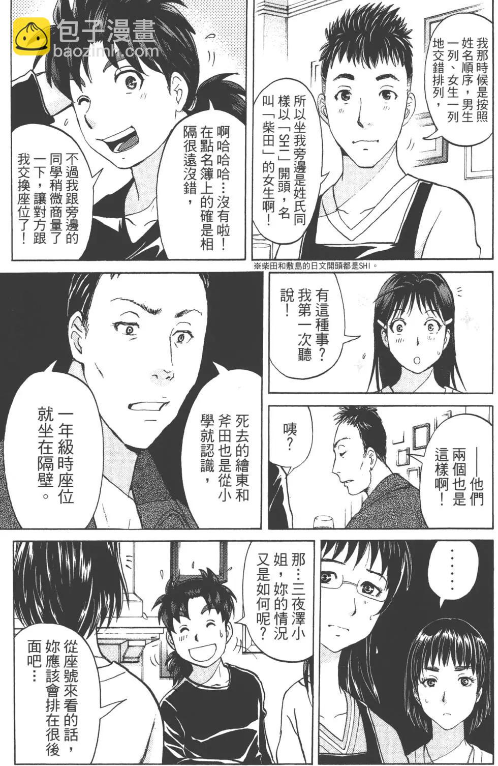 《金田一少年之事件簿R》第07卷 第48页