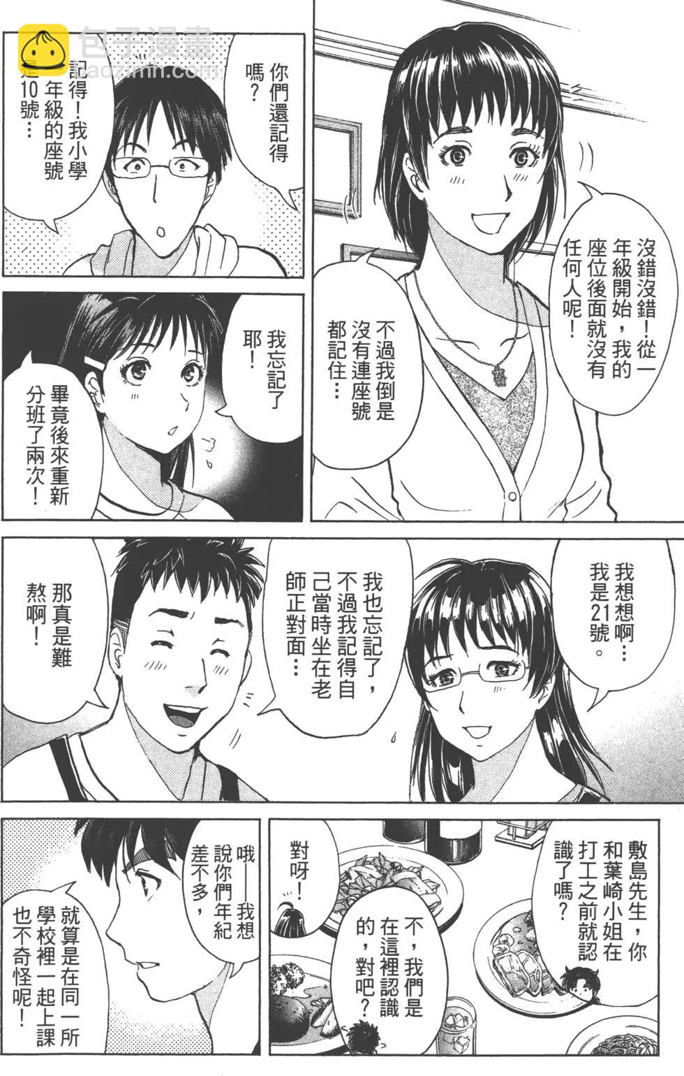 《金田一少年之事件簿R》第07卷 第49页