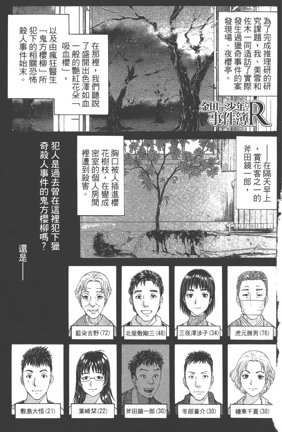 《金田一少年之事件簿R》第07卷 第4页
