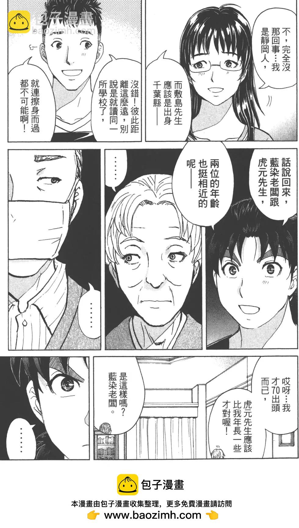 《金田一少年之事件簿R》第07卷 第50页