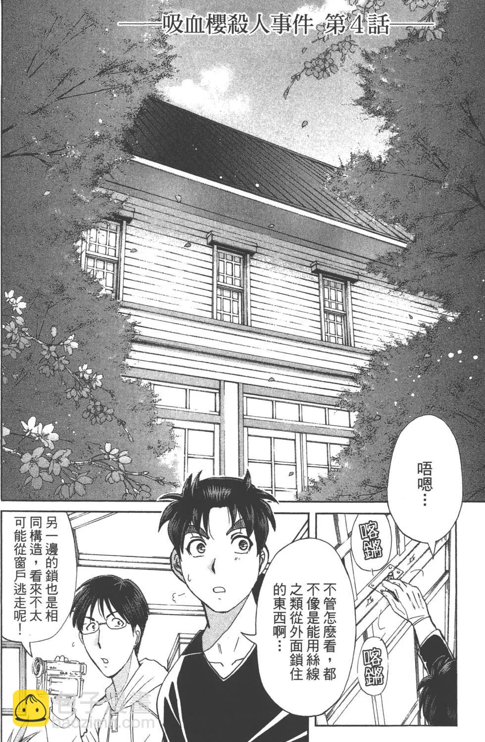 《金田一少年之事件簿R》第07卷 第5页