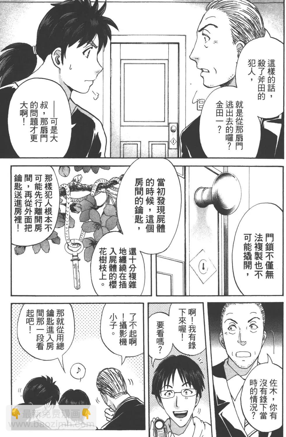 《金田一少年之事件簿R》第07卷 第6页